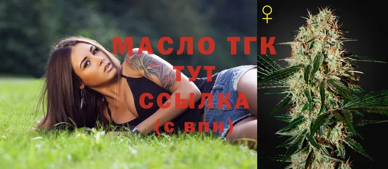 ТГК THC oil  Хотьково 